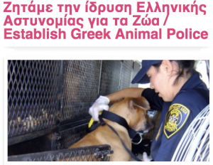 Ζητάμε_την_ίδρυση_Ελληνικής_Αστυνομίας_για_τα_Ζώα___Establish_Greek_Animal_Police